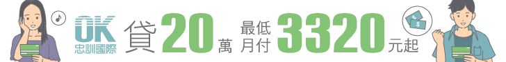 代辦貸款公司ok忠訓