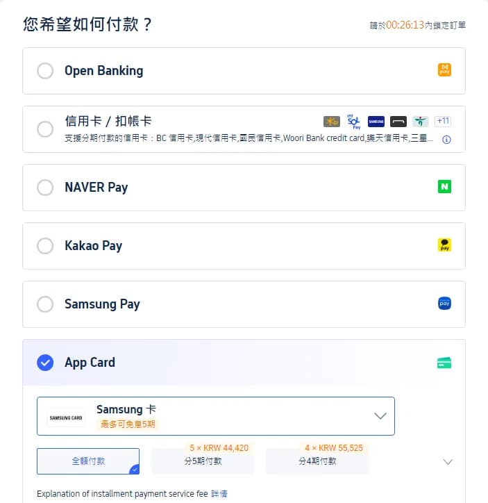 Trip.com 訂機票流程付款