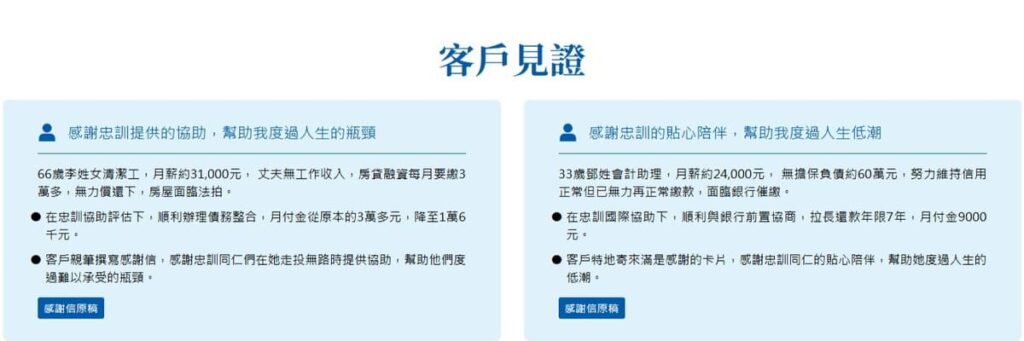 OK忠訓評價客戶見證