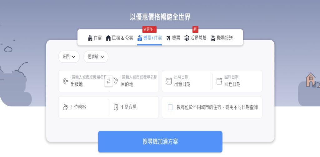 Agoda機票官方網站