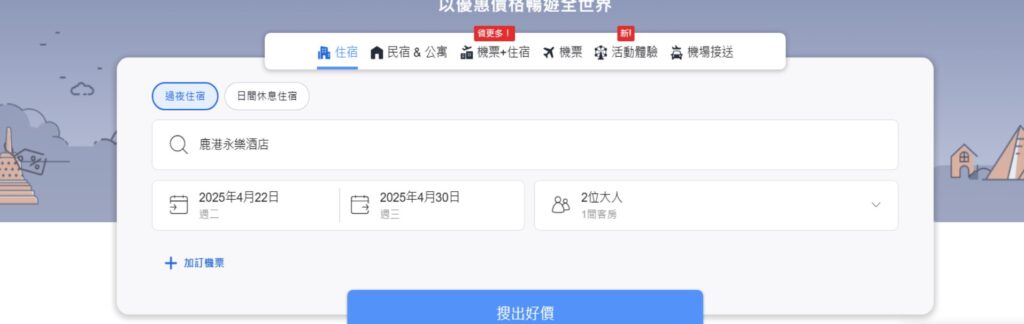 Agoda訂房官方網站連結