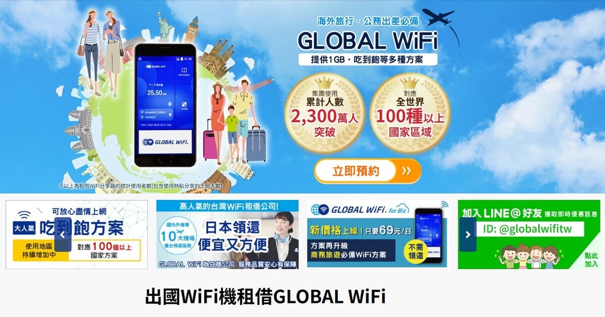 Global WiFi評價好嗎？租借流程、網速實測與優缺點全面分享